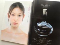 原色美女図鑑：大野いと - 週刊文春 2010年9月2日号