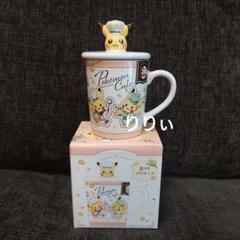 ポケモンセンター ポケモンカフェ 蓋付きマグカップ シェフピカチュウ 2個セット m98137015938_1.jpg?1751084270