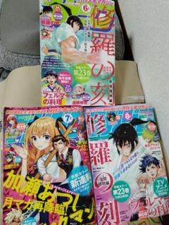 3冊セット 月刊少年マガジン　2025年6月 7月 8月号 少し傷みあり