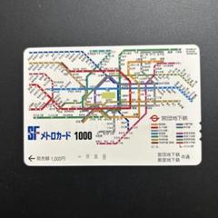 C. SFメトロカード 発売記念 未使用カード 2025年最新】発売記念 メトロカードの人気アイテム - メルカリ