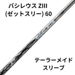 2025年最新】バシレウス テーラーメイドの人気アイテム - メルカリ