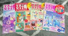文具女子博　パーフェクトガイド　2021年〜2024年　４冊