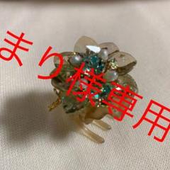 美品★コンプレックス ビス★デザートクリップ スワロフスキーフラワー