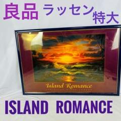 ラッセン　アイランドロマンス　 ROMANCE ポスター　額入り ラッセン アイランドロマンス ISLAND ROMANCE ポスター 額入り