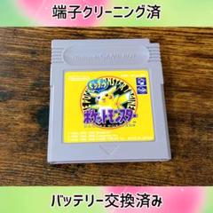 新品電池交換済　ポケットモンスター　黄　 ゲームボーイ　　ソフトのみ