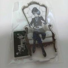 黒執事 シエル アクスタ