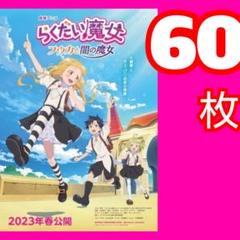 2025年最新】らくだい魔女 チトセの人気アイテム - メルカリ