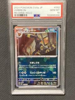【psa鑑定品】ブイズモンボミラー　ブラッキーなど‼️3セット特化⭐️ 2025年最新】ブラッキー モンスターボールミラー psaの人気
