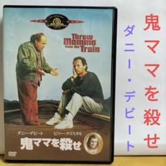 鬼ママを殺せ DVD