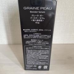 新品・未開封】ベネシード　グレーヌポー　ブースターセラム40g 導入美容液✖️2本 グレーヌ・ポー ブースター セラム - ベネシード公式