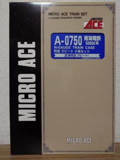 MICRO ACE A-0750 Nゲージトレインケース 売れ筋アイテムラン MICRO Nゲージトレインケース A-0750 ACE