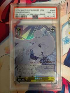 聖園ミカ SP サイン PSA10 Amazon.co.jp: ヴァイスシュヴァルツ 聖園ミカ SP サイン PSA10