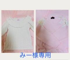 【みー様専用】ダチュラ ニット ピンク セシル イング リズリサ 系