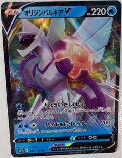 オリジンパルキアV PSA10鑑定済〕オリジンパルキアV(SA)【SR】{071/067}