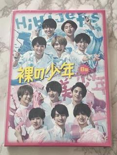 裸の少年 B盤 HiHi Jets 美 少年