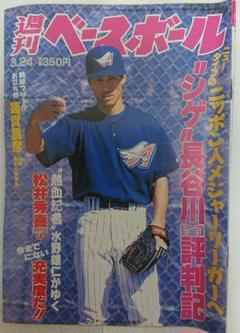 週刊ベースボール 1997年3月24日号