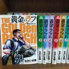 黄金のラフ 全巻の中古 未使用品 メルカリ