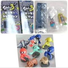 スプラトゥーン　まとめ売り　きせかえギアコレクション　ロッカーコレクション