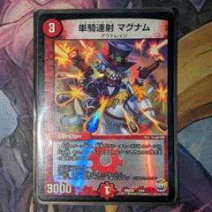 期間限定 セール - 売れ筋ランキングをチェック 単騎連射マグナムデュエマゲートボールデッキ5cバスター2017 デュエルマスターズ