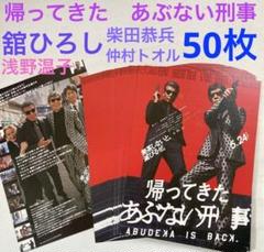 柴田恭平　ピンナップポスター（非売品） 2025年最新】柴田恭兵チラシの人気アイテム - メルカリ
