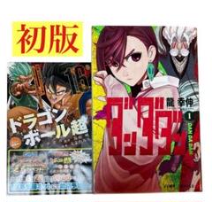 初版　ダンダダン 1巻　ジャンコミスクープ