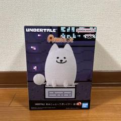 UNDERTALE あみこっと うざいイヌ フィギュア . - メルカリ