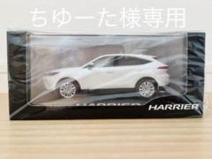 Amazon | 1/30 ミニカー 新型ハリアー HARRIER カラーサンプル