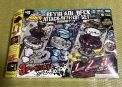 2025年最新】ベイブレード 迎撃逆襲デッキの人気アイテム - メルカリ