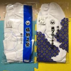 福助 足袋 28cm