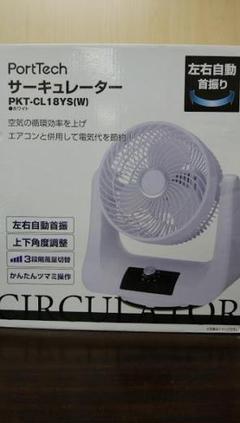 【新品・未使用】サーキュレーター ユアサプライムス 扇風機のサムネイル