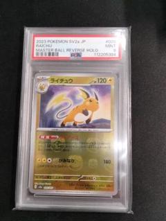ポケモンカード151　６枚　マスターボールミラー　ヒトカゲ　エリカ　ライチュウ ポケモンカード151 6枚 マスターボールミラー ヒトカゲ エリカ