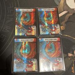 DM パーフェクトボルテックス 未使用 セット メルカリ便 DM パーフェクトボルテックス 未使用 3枚 セット メルカリ便