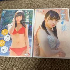 伊藤寧々 はにかむ Dvd の中古 未使用品を探そう メルカリ