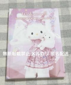 ウィッシュミーメル　サンリオ　フォトブック　ピューロランド　ピューロ　写真集　本 ウィッシュミーメル サンリオ フォトブック ピューロランド
