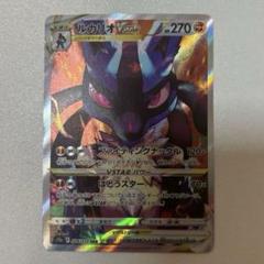 ポケモンカード ルカリオVstar SAR