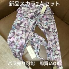 2025年最新】SCALA ヨガ・ピラティスの人気アイテム - メルカリ
