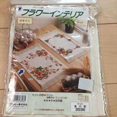 クローバー刺しゅう コレクション テーブルセンター
