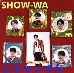 2025年最新】show-wa キーホルダーの人気アイテム - メルカリ