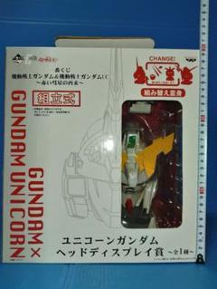 ユニコーンガンダムヘッドディスプレイ　＋ストラップ【一番くじ】 Ichiban Kuji Unicorn Gundam Head Display Prize Review - YouTube