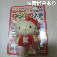 [値下げ]※黄ばみあり　キティ　トコトコ人形　レトロ　サンリオ　ゼンマイ