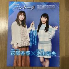 花澤香菜 切り抜き (38誌分) Amazon.co.jp: 切り抜き343a-3小倉唯 久保田未夢 花澤香菜 早見