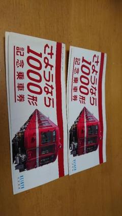 2025年最新】京急 記念乗車券の人気アイテム - メルカリ