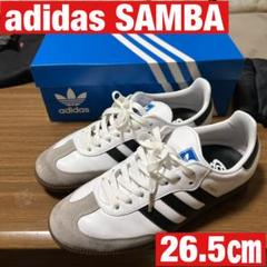 【新品/試し履きのみ】adidas SAMBA スニーカー ホワイト　26.5㎝ adidas SAMBA 26.5㎝ ホワイト - メルカリ
