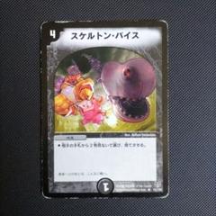 デーモンハンド、スケルトンバイス、ロストチャージャー Slash Charger | Duel Masters PLAY'S Wiki | Fandom
