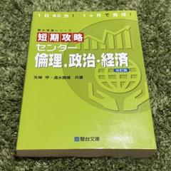 【中古】 ７７７センター問題研究・倫理／政治経済/世界思想社 共通テスト問題研究 倫理,政治・経済/倫理 (2021年版共通テスト