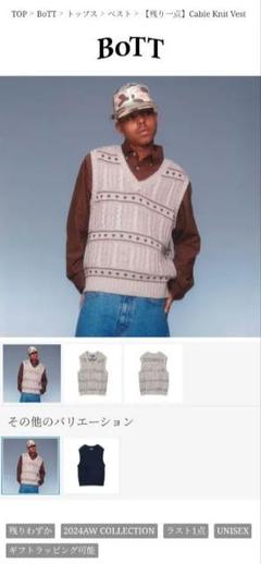 BoTT ボットCable Knit Vest NATURAL XLのサムネイル