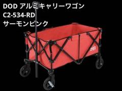 2022年最新】キャリーワゴン dod アルミの人気アイテム - メルカリ
