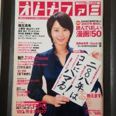 オトナファミ 2008年2月