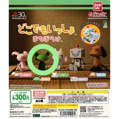 2025年最新】どこでもいっしょカプセルトイの人気アイテム