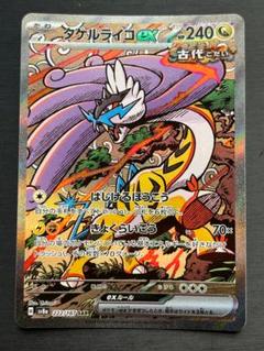 タケルライコSARデッキ タケルライコexデッキ – TCG専門店 CANTRIP